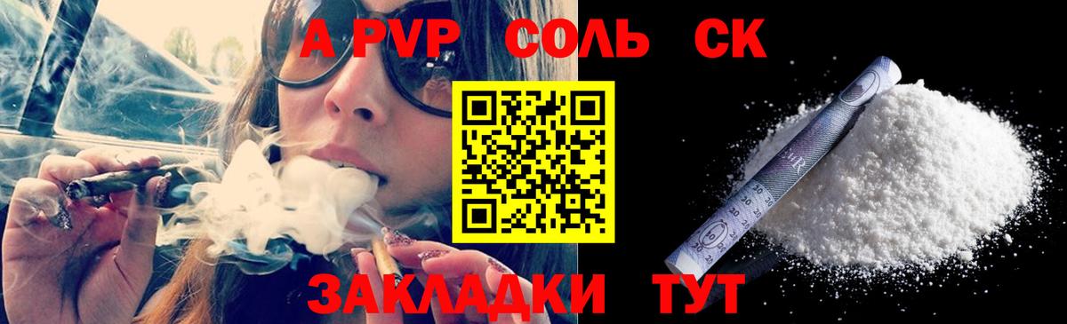 А ПВП  где купить наркоту  Уссурийск  А ПВП кристаллы  Вход с VPN 