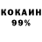 КОКАИН 97% Jack Pomi