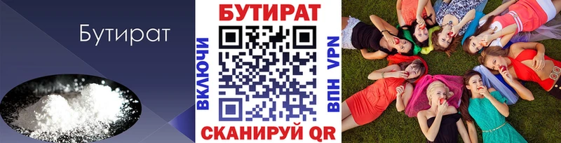 БУТИРАТ вода  гидра маркетплейс  Уссурийск 