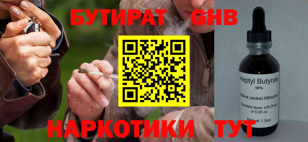 Уссурийск  Бутират оксибутират  Вход с VPN 