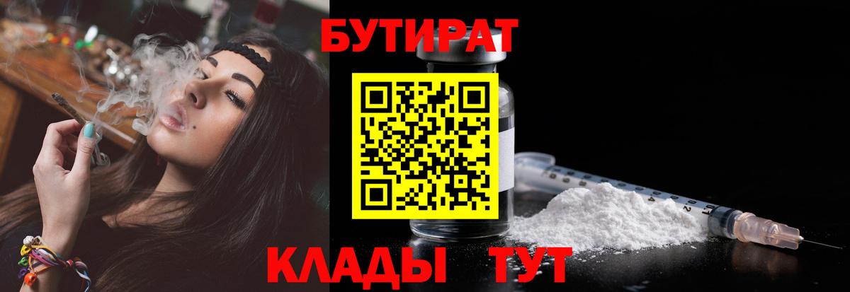 Бутират BDO Уссурийск