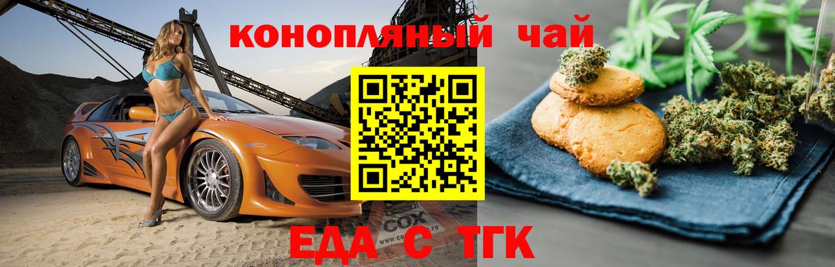 Печенье с ТГК конопля  Вход с VPN  Уссурийск 