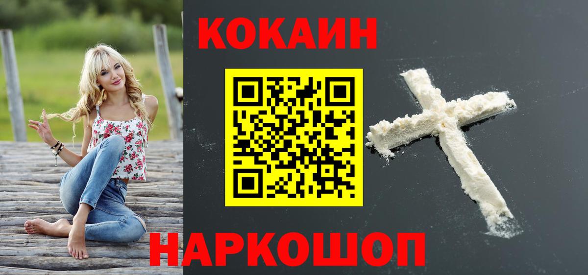 КОКАИН VHQ Уссурийск