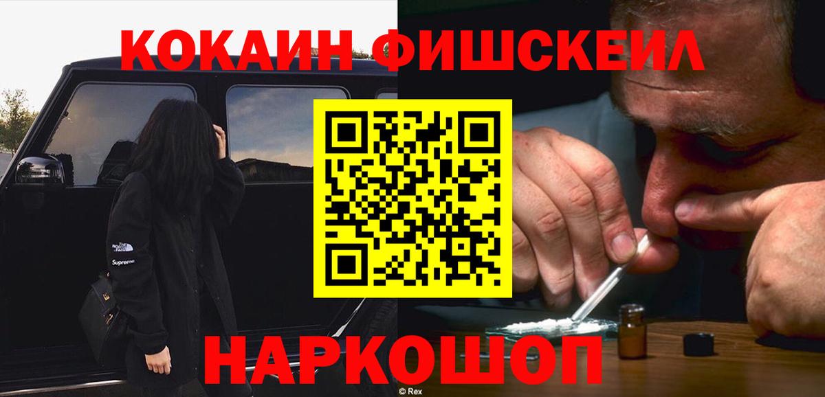 Уссурийск  Кокаин Колумбийский  Вход с VPN  COCAIN  где найти   COCAIN Fish Scale 