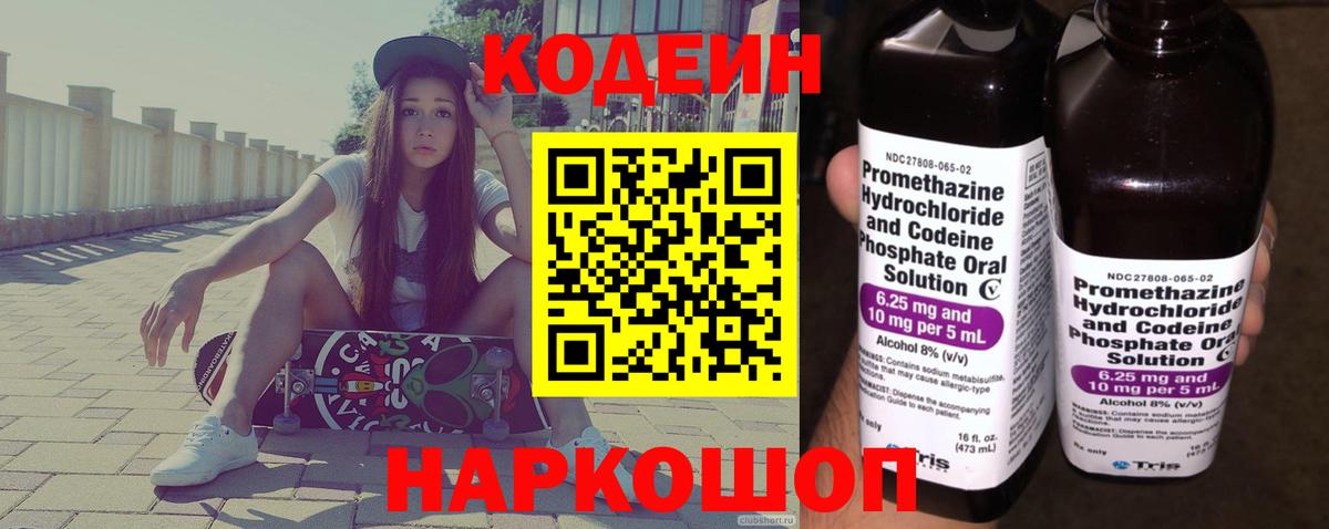 Уссурийск  купить закладку  Вход с VPN  Кодеиновый сироп Lean Purple Drank 