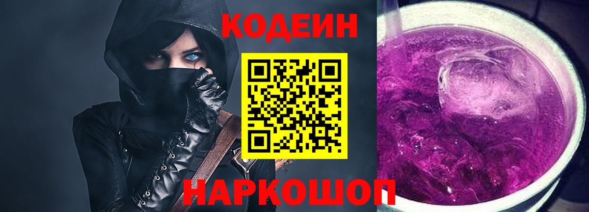 Кодеиновый сироп Lean напиток Lean (лин) Уссурийск