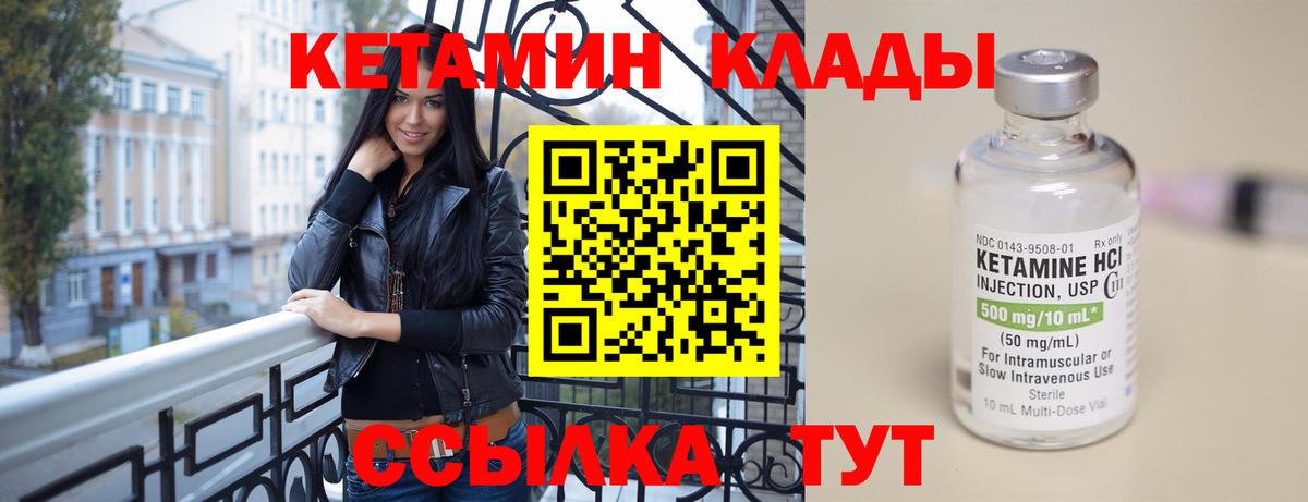 КЕТАМИН VHQ  Вход с VPN  Уссурийск 