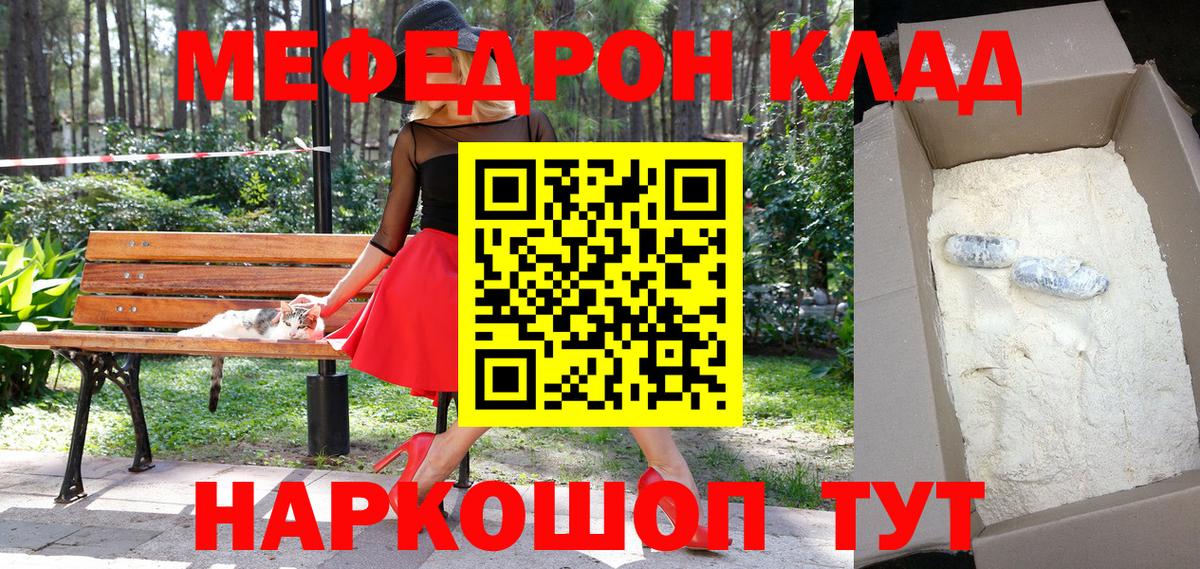 Меф мяу мяу кристаллы Уссурийск