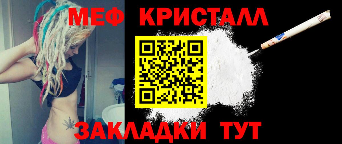 Уссурийск  МЕФ мяу мяу  Меф  Мефедрон мука  Вход с VPN 