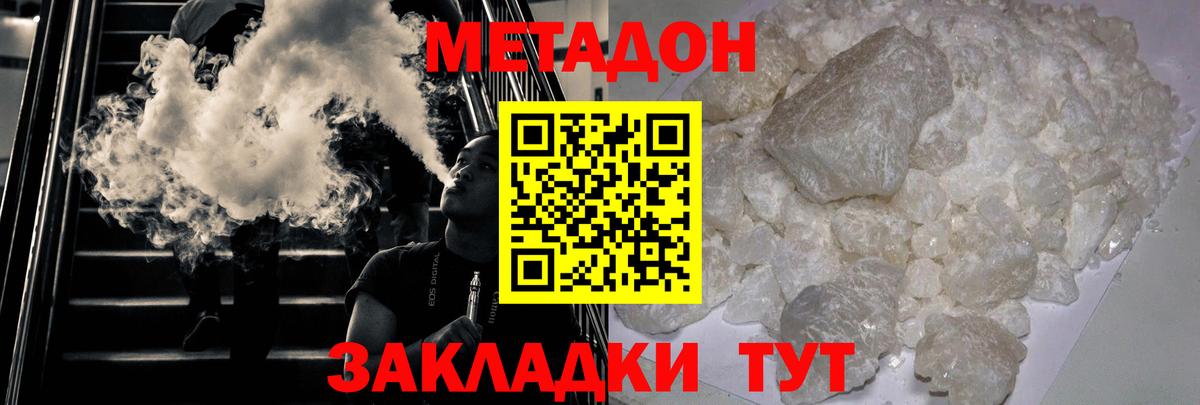 МЕТАДОН кристалл  Вход с VPN  omg вход  Метадон белоснежный  Уссурийск 