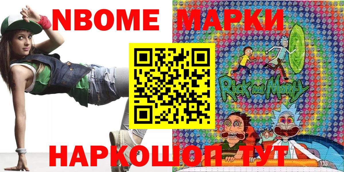 Марки 25I-NBOMe 1,8мг Уссурийск
