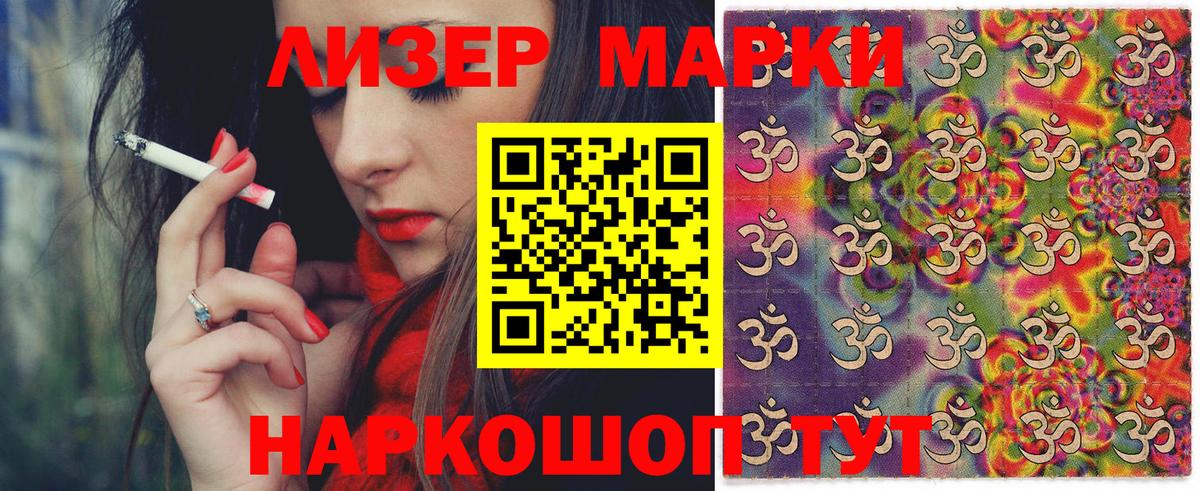 Уссурийск  Наркотические марки  Вход с VPN  Наркотические марки 1,8мг 