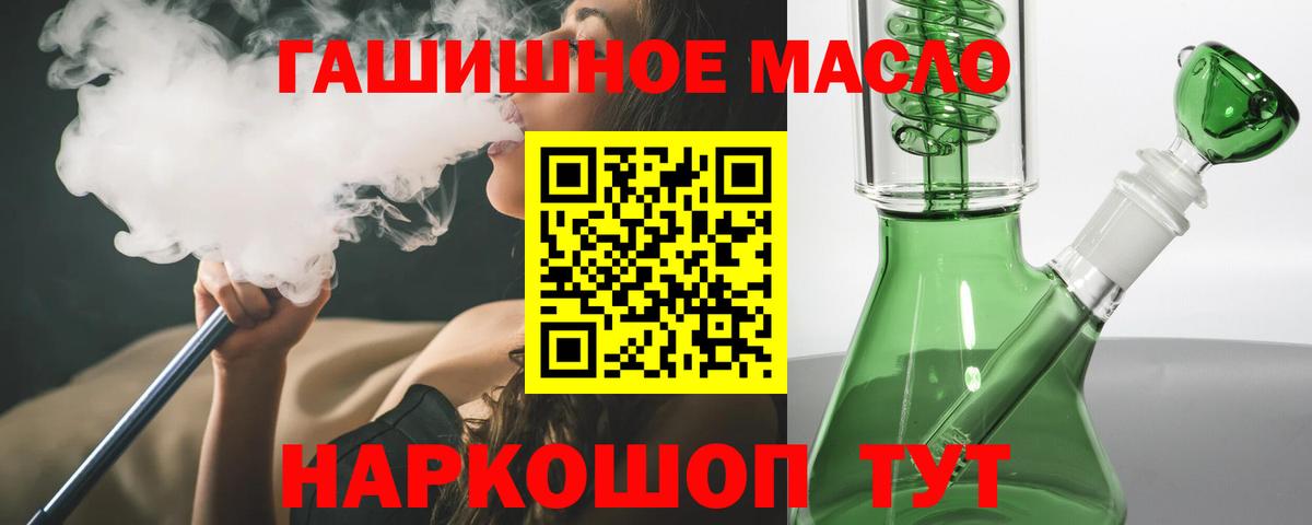Уссурийск  ТГК THC oil  Вход с VPN  ТГК гашишное масло 